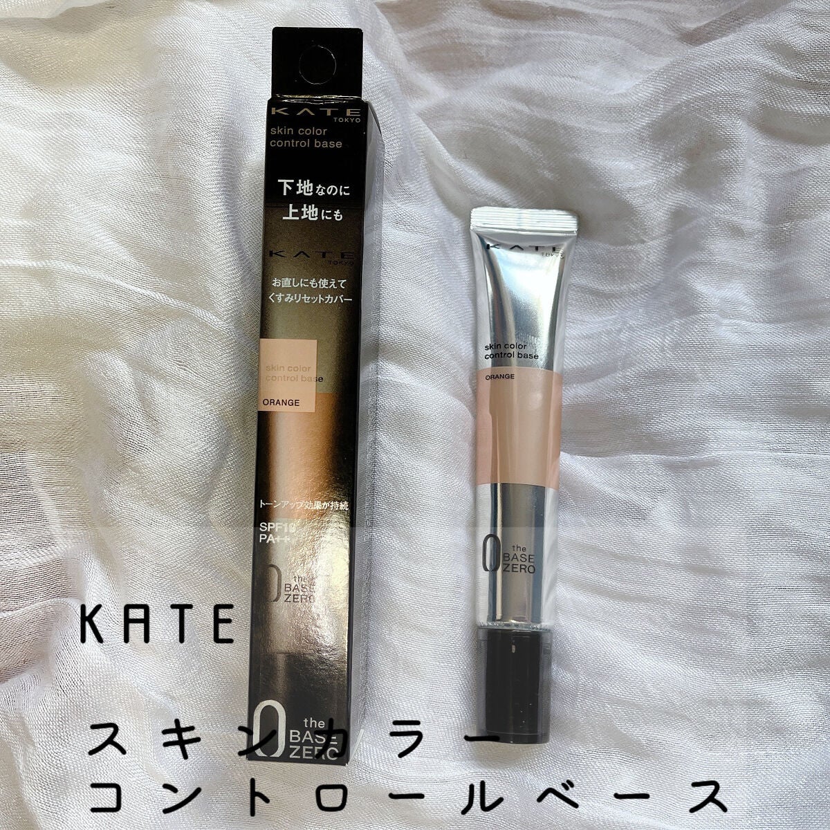 スキンカラーコントロールベース/KATE/化粧下地を使ったクチコミ(1枚目)