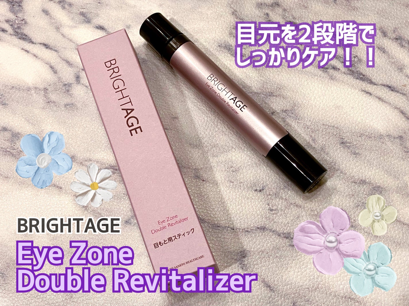 アイゾーン ダブルリバイタライザー/BRIGHTAGE/アイケア・アイクリームを使ったクチコミ(1枚目)