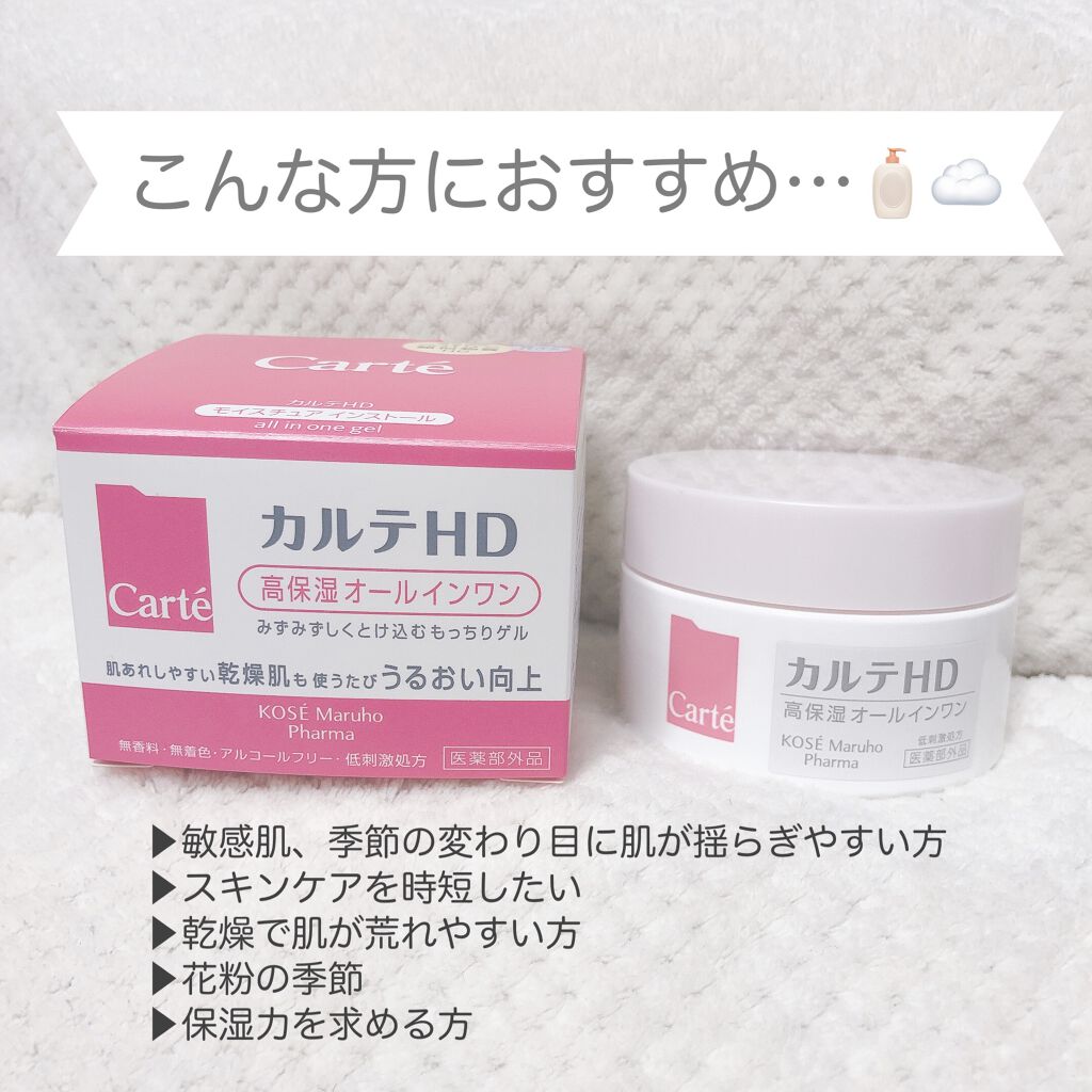モイスチュア インストール/カルテHD/オールインワン化粧品を使ったクチコミ（3枚目）