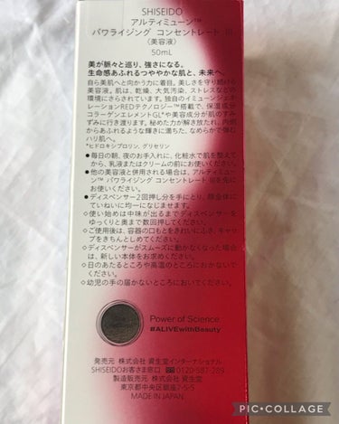 アルティミューン™ パワライジング コンセントレート Ⅲ/SHISEIDO/美容液を使ったクチコミ（5枚目）