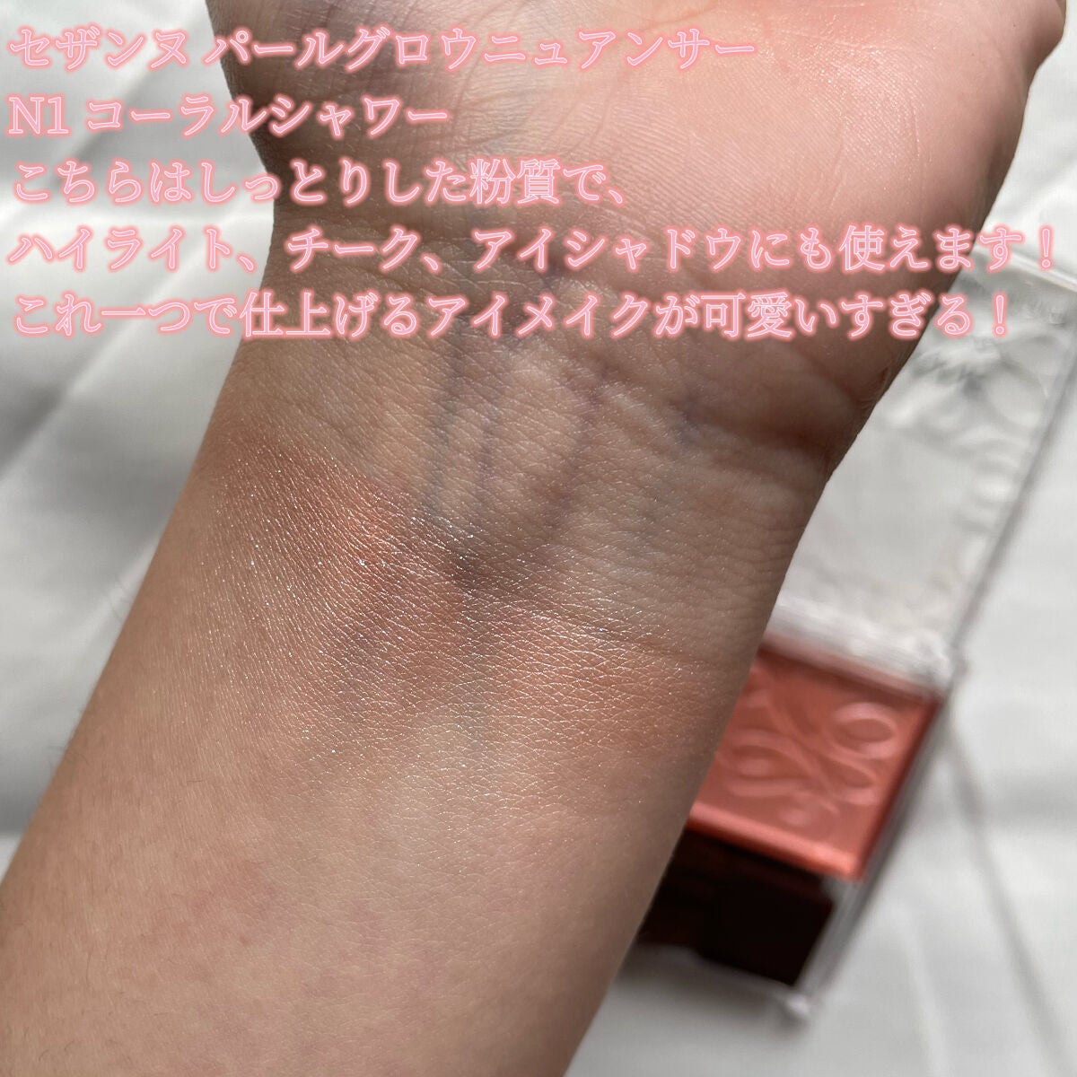 パールグロウニュアンサー/CEZANNE/パウダーハイライトを使ったクチコミ(2枚目)