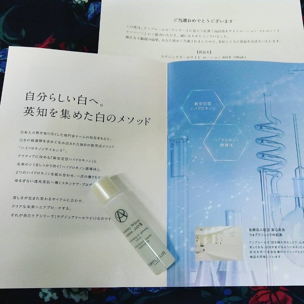 アンプルール ラグジュアリーホワイト ローションAO IIのクチコミ「アンプルールの、『ラグジュアリーホワイトローションAOII🌿』アンケートに答えて応募したサンプ.....」（2枚目）