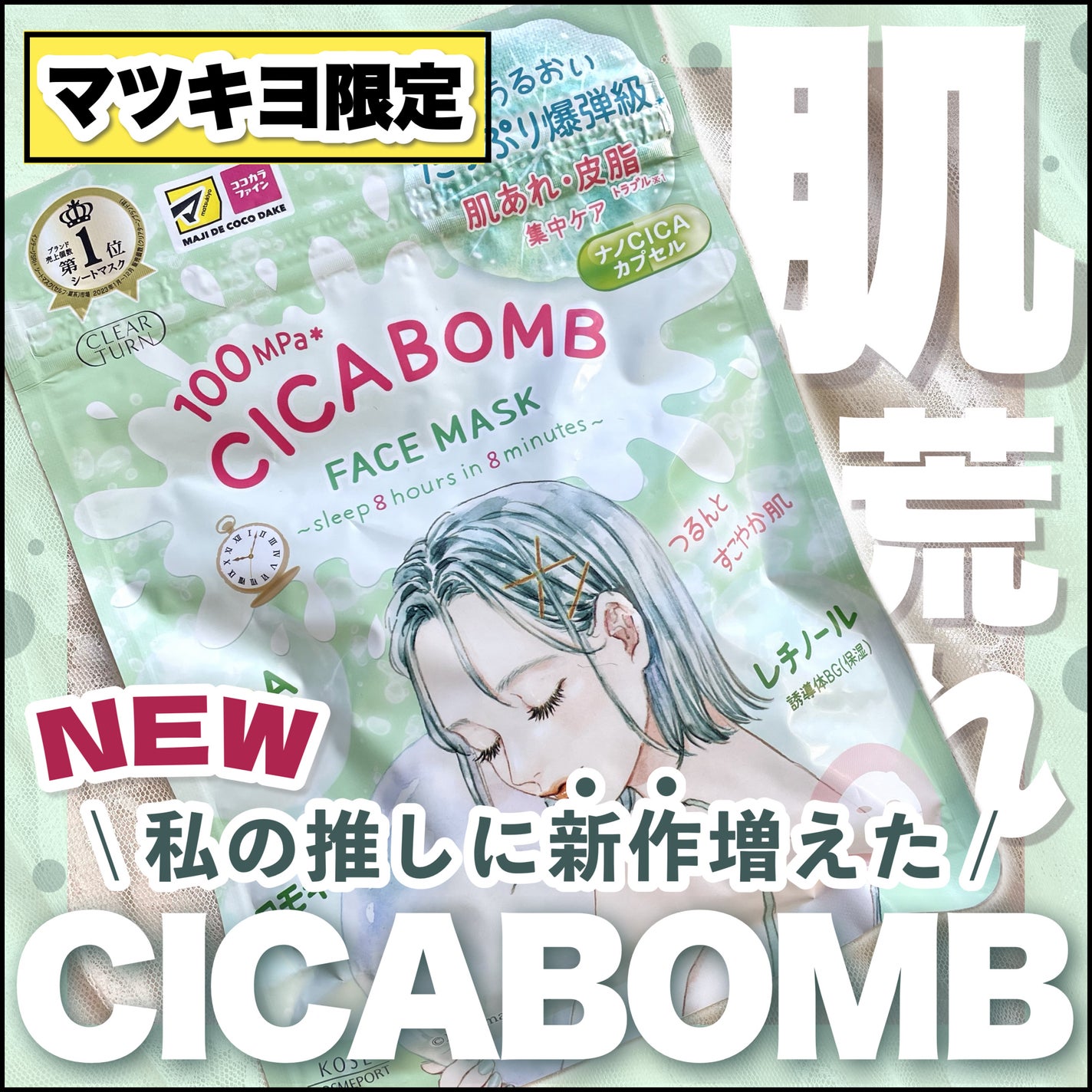CICA BOMB マスク/クリアターン/シートマスク・パックを使ったクチコミ(1枚目)