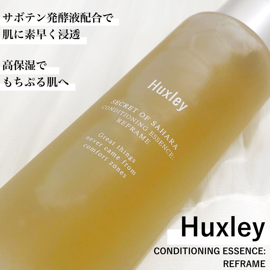 コンディショニングエッセンス;リフレイム/Huxley/ブースター・導入液を使ったクチコミ(1枚目)