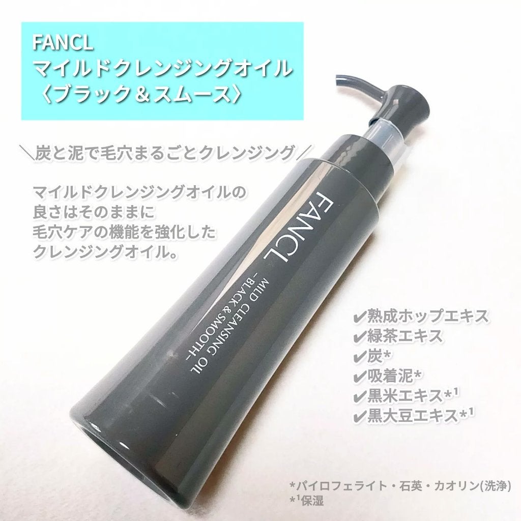 マイルドクレンジング オイル〈ブラック&スムース〉/ファンケル/オイルクレンジングを使ったクチコミ(4枚目)