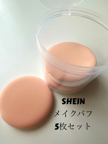 MINT (care life） on LIPS 「●SHEIN購入品メイク用パフ●5枚入●ケース付き●178円G..」（1枚目）