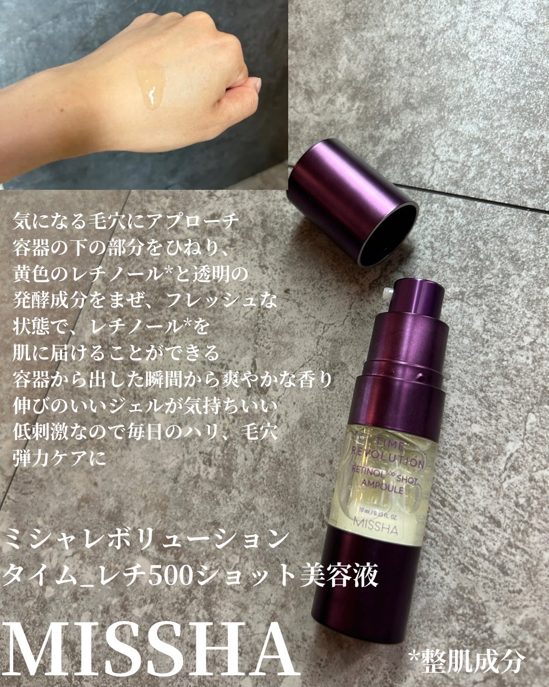ミシャ タイムレボリューション レチ500ショット美容液/MISSHA/美容液を使ったクチコミ(2枚目)