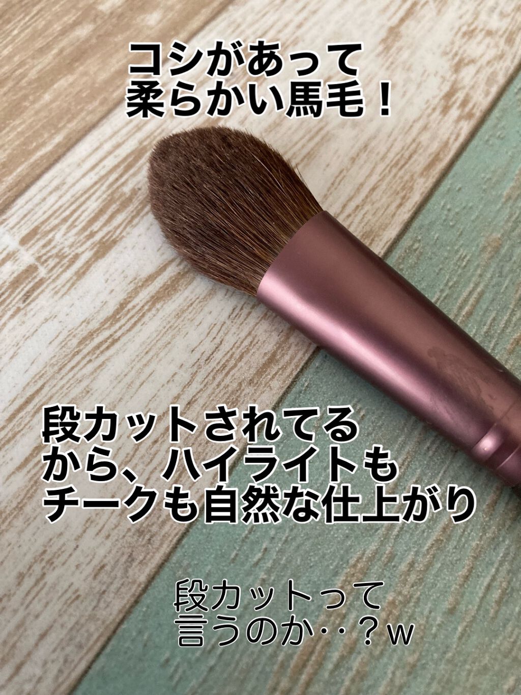 メイクブラシ  馬毛/DAISO/その他化粧小物を使ったクチコミ（3枚目）