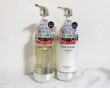 FUN AZUM モイスト&ダメージリペア シャンプー/トリートメントのクチコミ「FUN AZUM
モイスト＆ダメージリペア シャンプー&ヘアトリートメント

以前ヘアマスクを.....」（1枚目）