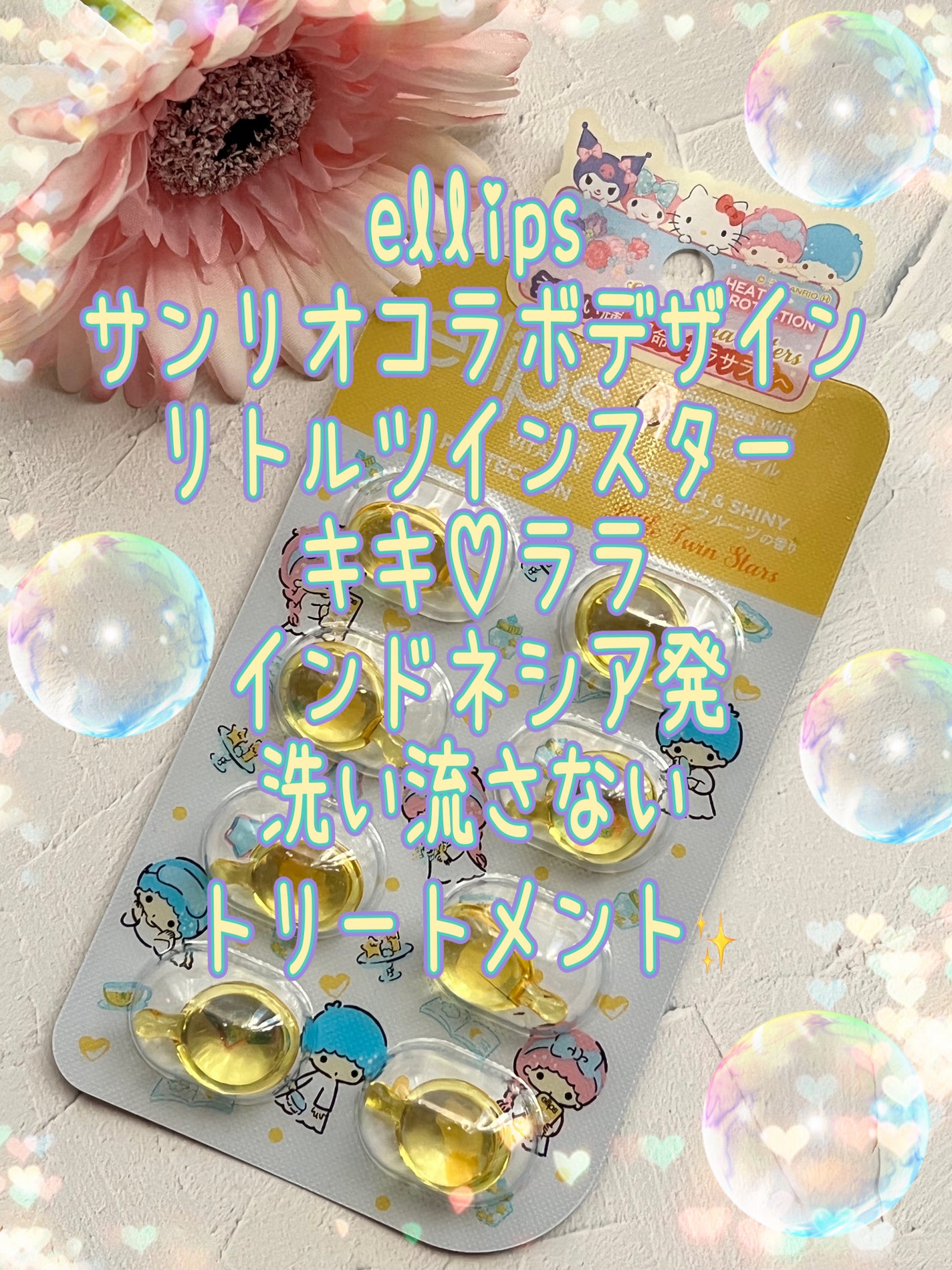 ããµã³ãªãªéå®ãã¶ã€ã³ãellipsïŒãšãªããã¹ïŒãã¢ãªã€ã« ã·ãŒãã¿ã€ã8ç² (ã€ãšããŒ/ãããã«ã«ãã«ãŒãã®éŠã)ããã©ã©/ellips/ãã¢ãªã€ã«ã䜿ã£ãã¯ãã³ãïŒ1æç®ïŒ