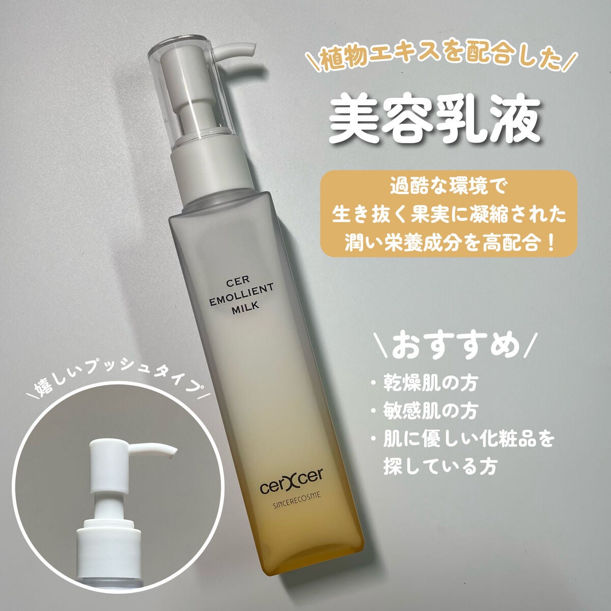 エモリエントミルク /cerXcer/乳液を使ったクチコミ(3枚目)