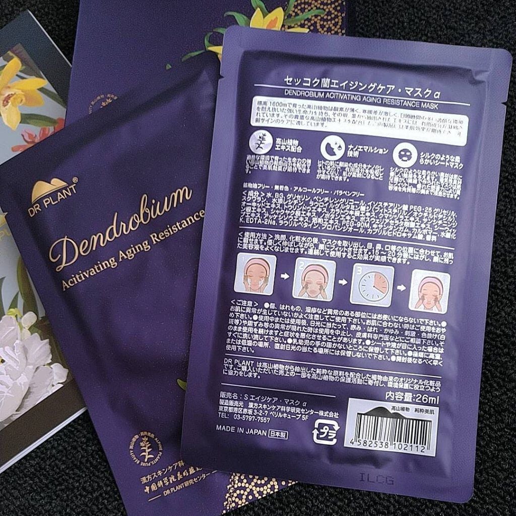 セッコク蘭エイジングケアマスクα/DR PLANT/シートマスク・パックを使ったクチコミ(2枚目)