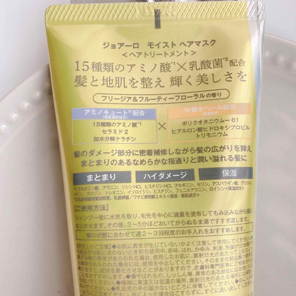 モイストヘアマスク/JOEARO/ヘアマスク・ヘアパックを使ったクチコミ(3枚目)