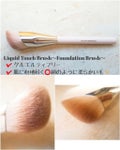 Rare Beauty Liquid Touch Foundation Brush