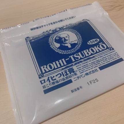 ロイヒつぼ膏R(医薬品)/ニチバン/その他を使ったクチコミ(3枚目)