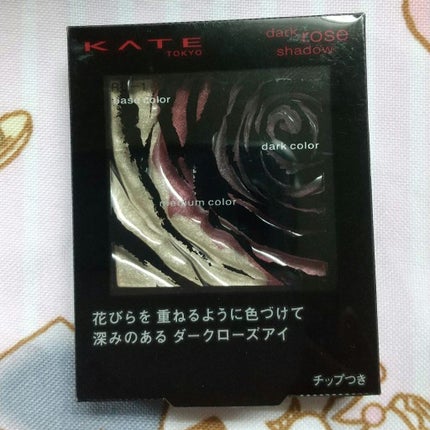 ダークローズシャドウ/KATE/アイシャドウパレットを使ったクチコミ(1枚目)