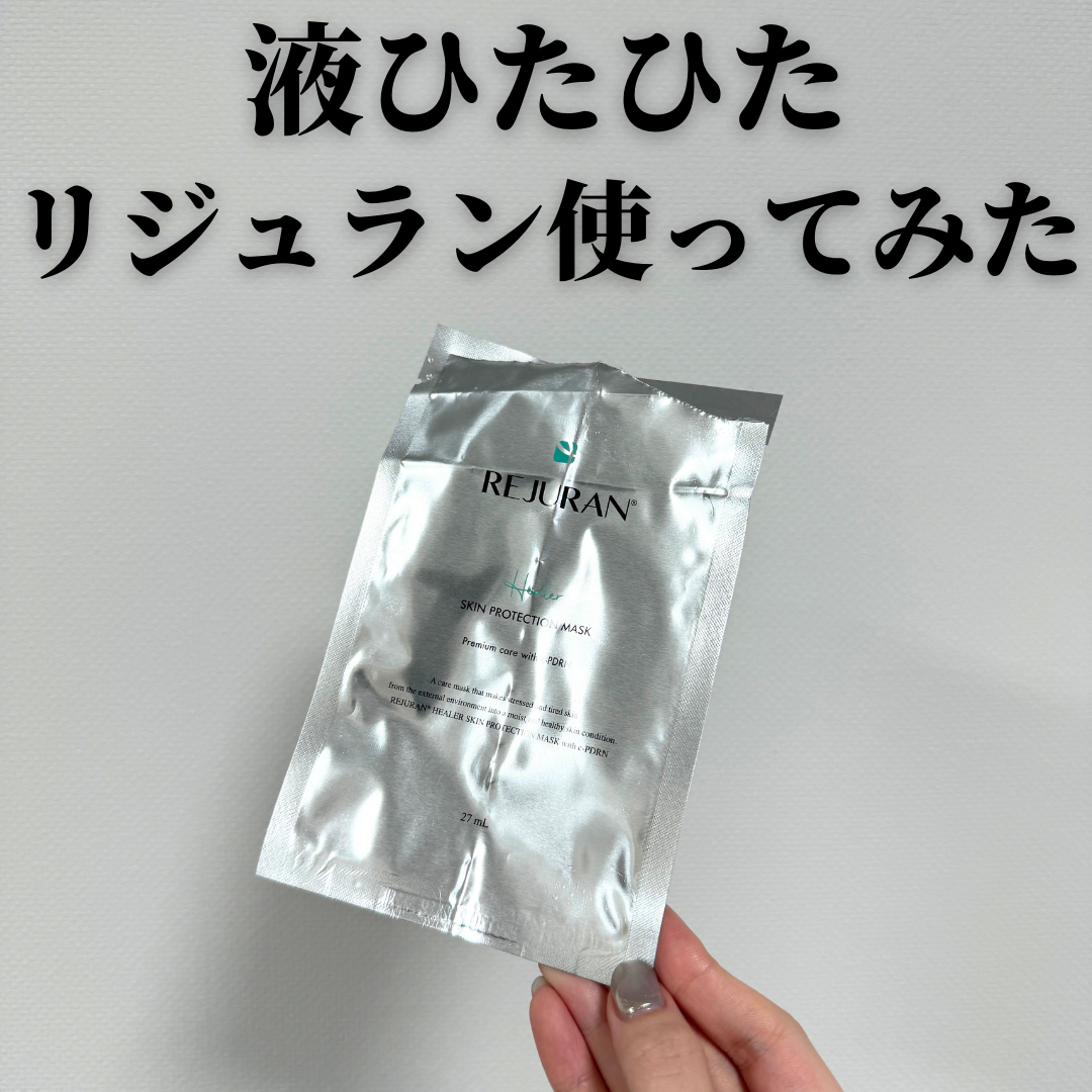 REJURAN スキンプロテクションマスク(27ml×5枚入り) /REJURAN COSMETICS/シートマスク・パックを使ったクチコミ（1枚目）