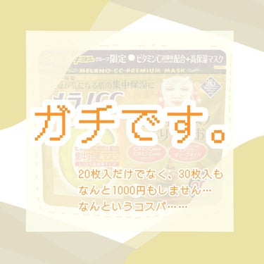 集中対策マスクMK　しっとり高保湿タイプ/メラノCC/シートマスク・パックを使ったクチコミ（3枚目）