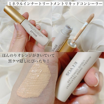 ミネラルインナートリートメントリキッドコンシーラー/エトヴォス/リキッドコンシーラーを使ったクチコミ(4枚目)