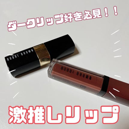 リップ カラー/BOBBI BROWN/口紅を使ったクチコミ(1枚目)
