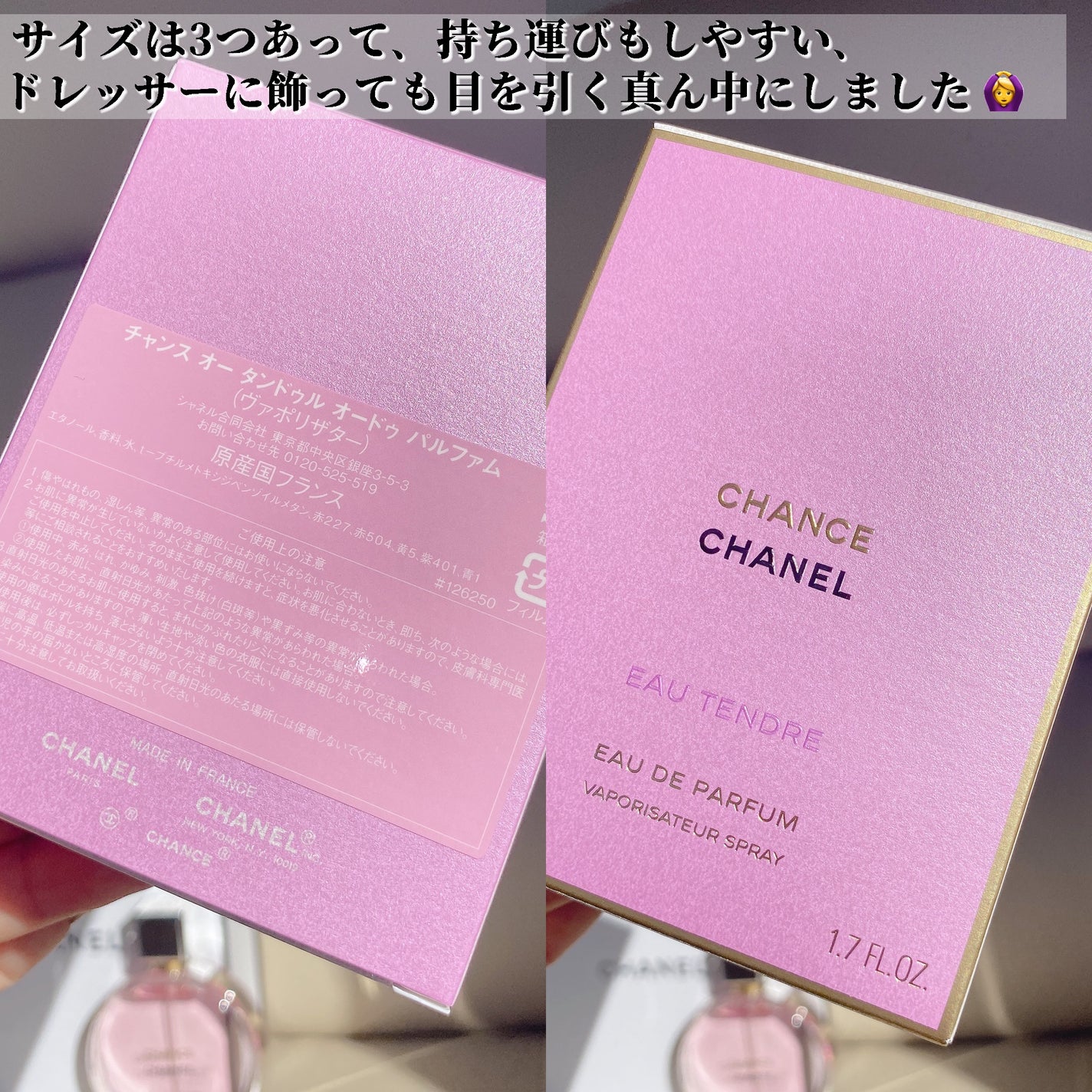 チャンス オー タンドゥル オードゥ パルファム(ヴァポリザター)/CHANEL/香水(レディース)を使ったクチコミ(4枚目)