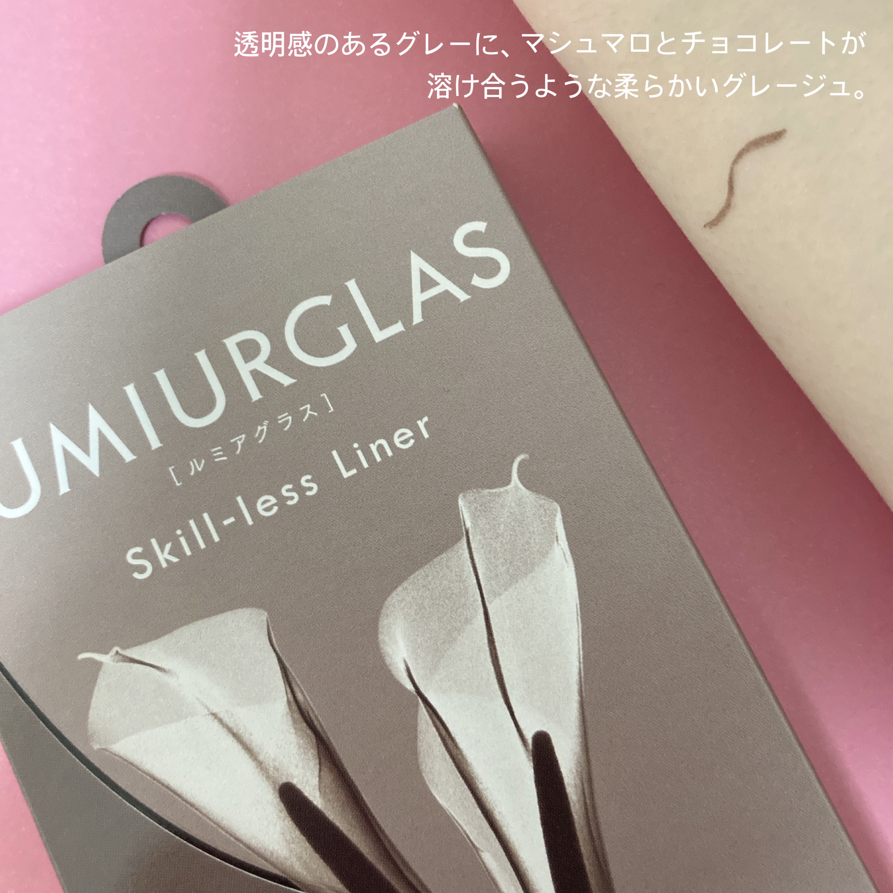 スキルレスライナー/LUMIURGLAS/リキッドアイライナーを使ったクチコミ（3枚目）