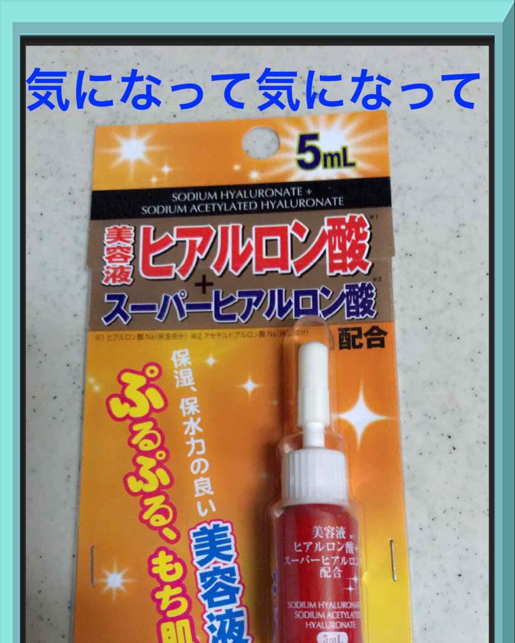 美容液ヒアルロン酸＋スーパーヒアルロン酸/DAISO/美容液を使ったクチコミ（1枚目）
