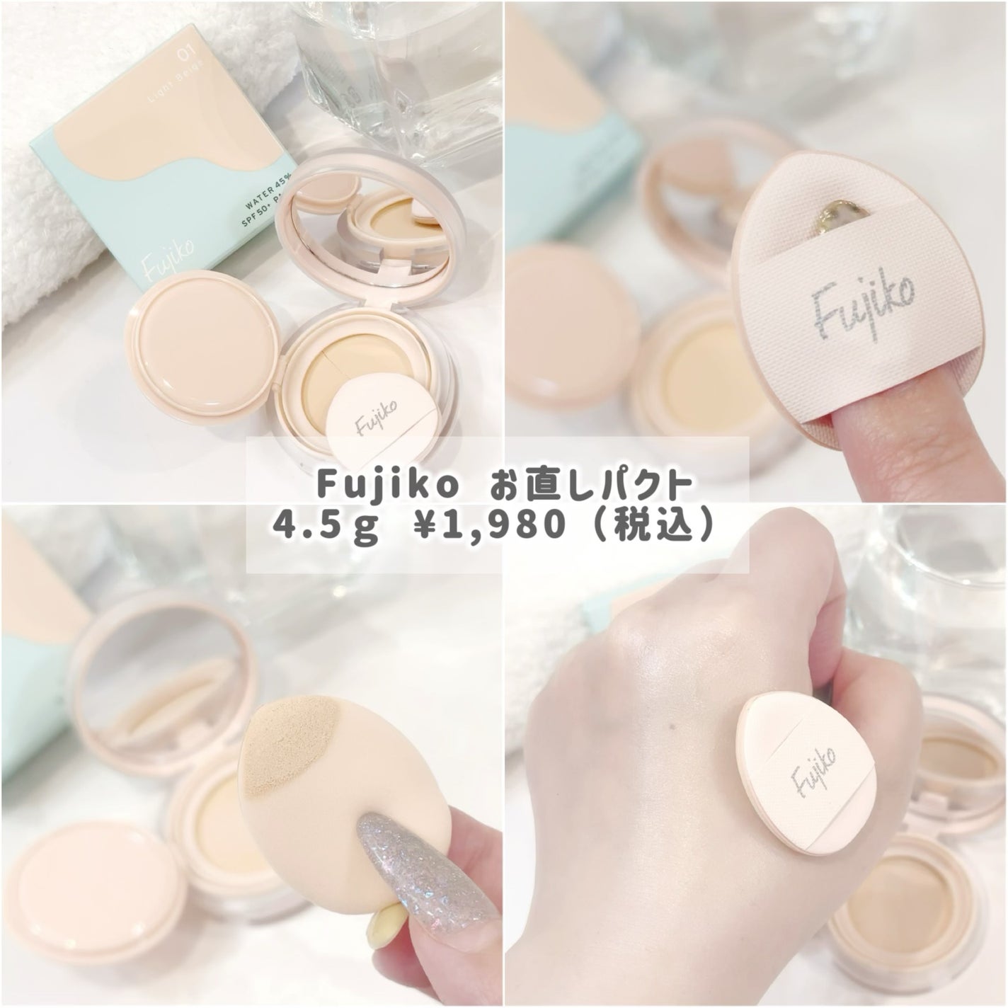 お直しパクト/Fujiko/クリーム・エマルジョンファンデーションを使ったクチコミ(2枚目)