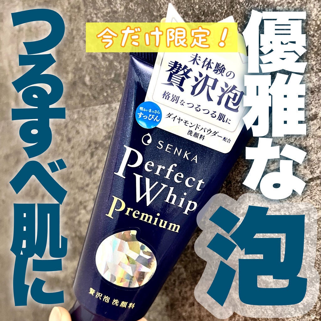 プレミアムパーフェクトホイップ /SENKA(専科)/洗顔フォームを使ったクチコミ(1枚目)