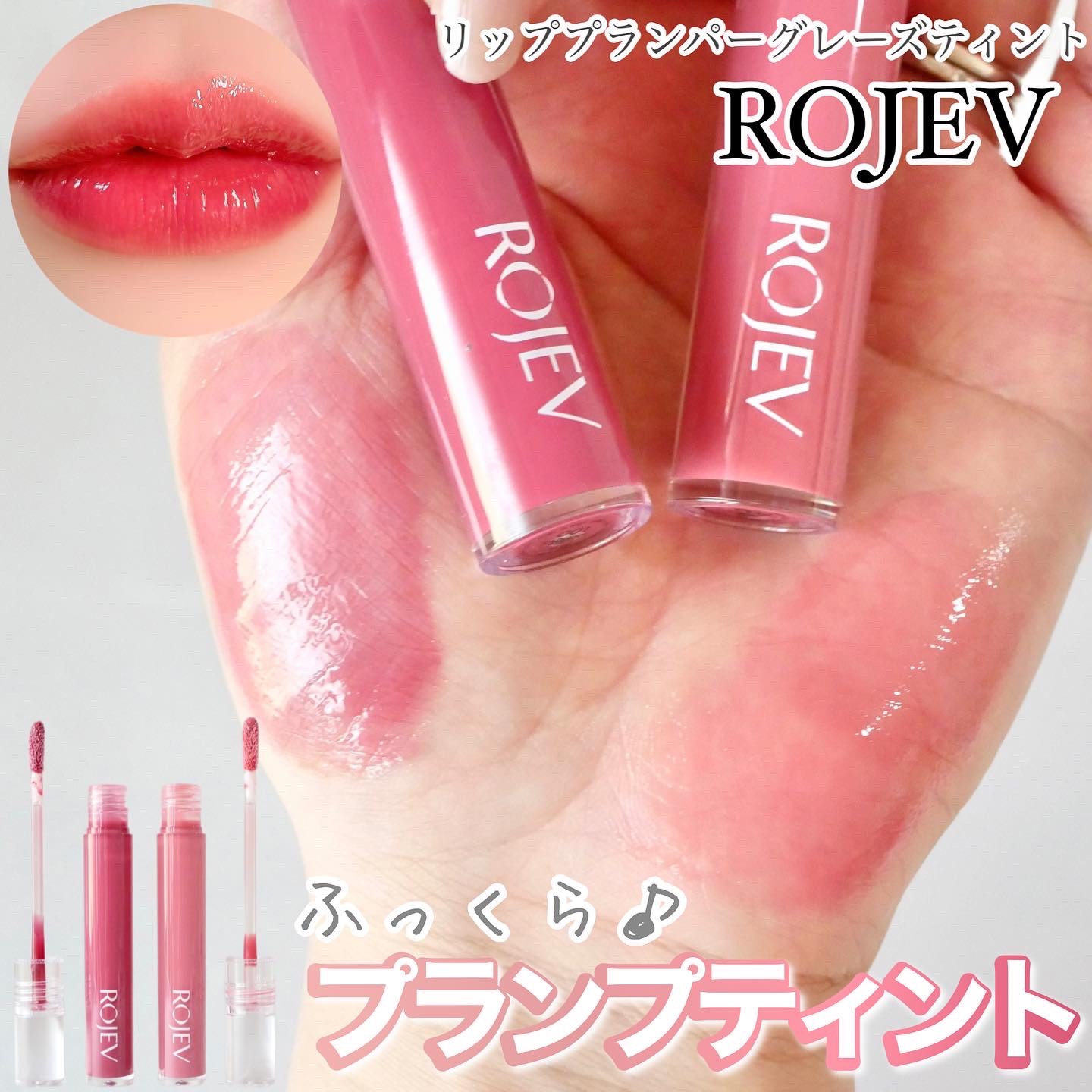 LIP PLUMPER GLAZE TINT/ROJEV/口紅を使ったクチコミ（1枚目）