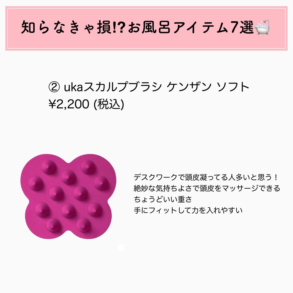 uka scalp brush kenzan/uka/スカルプブラシを使ったクチコミ（3枚目）