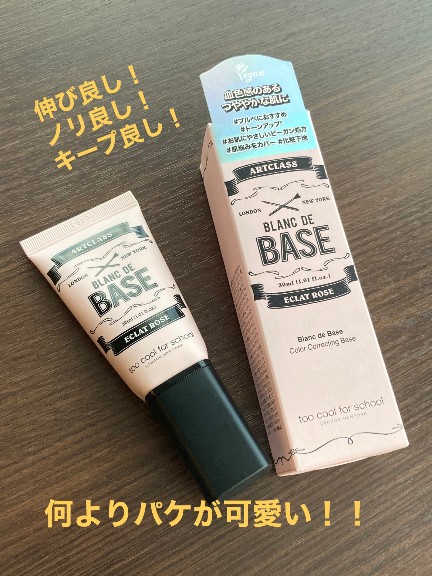ブ ランドベース/too cool for school/化粧下地を使ったクチコミ(2枚目)