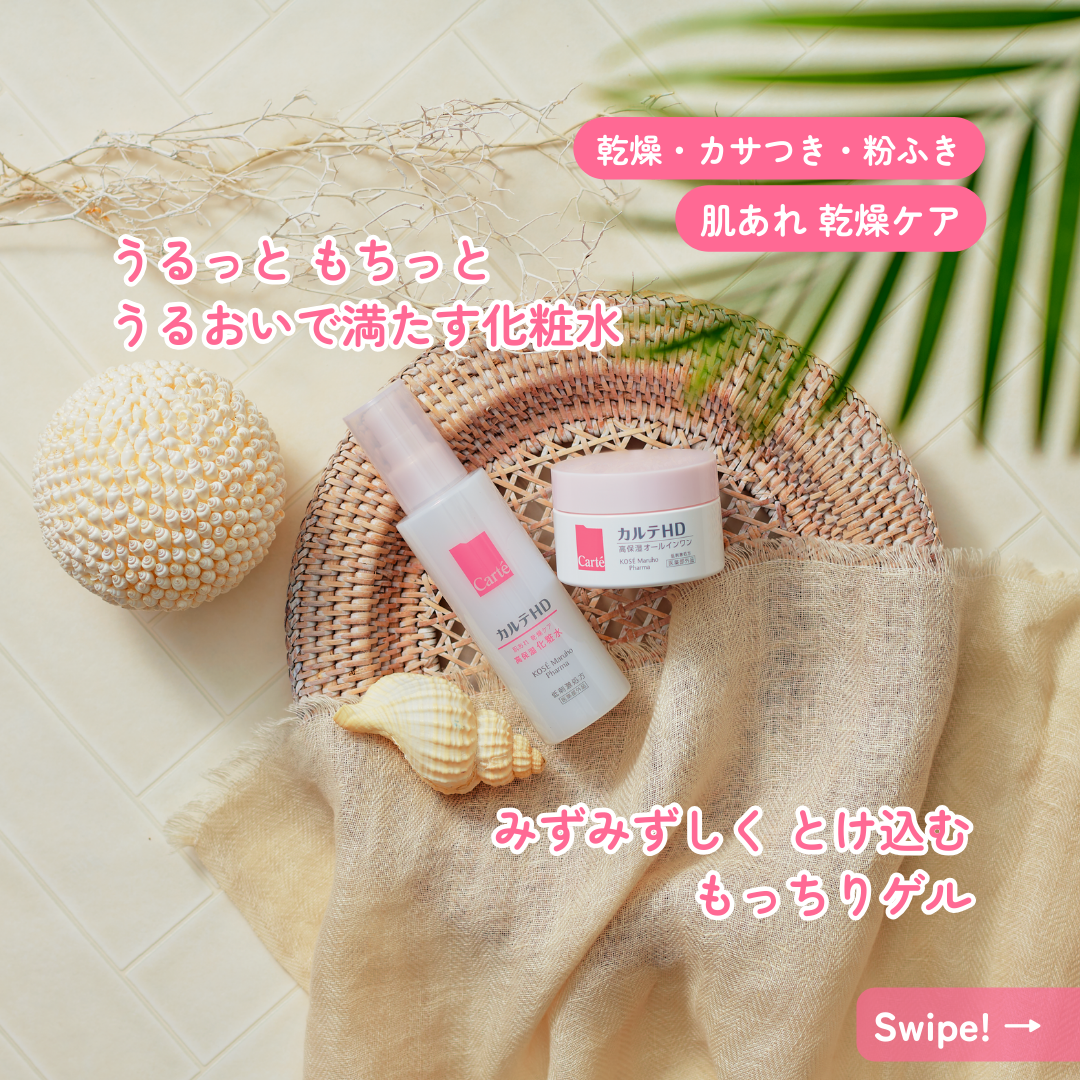 モイスチュア ローション/カルテHD/化粧水を使ったクチコミ(2枚目)