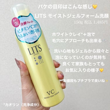 リッツ モイストC ジェル泡洗顔 リラックスハーブの香りのクチコミ「3月15日に新発売の👏
「LITS モイストジェルフォーム洗顔C」をお試しさせて頂きました💛
.....」（3枚目）