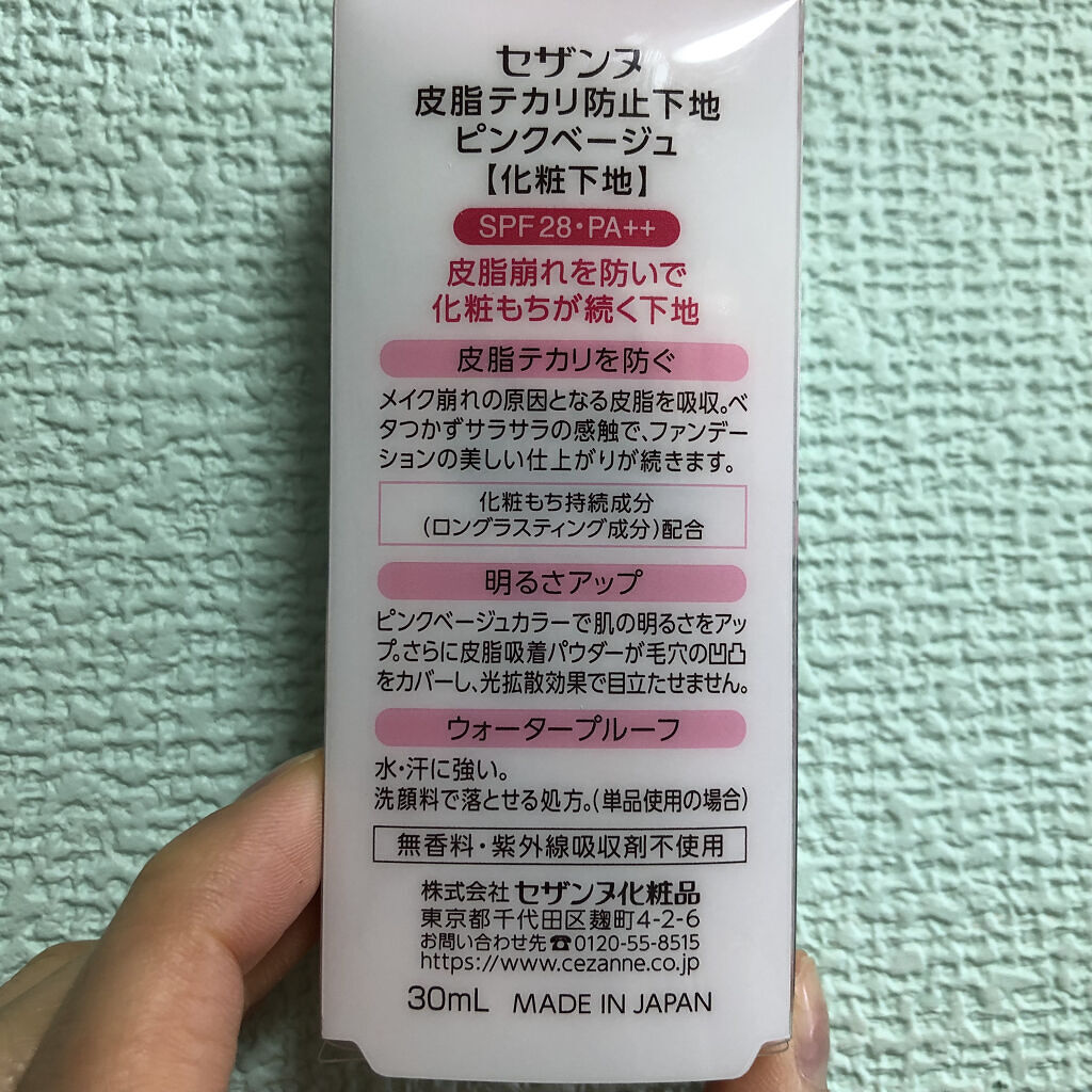 皮脂テカリ防止下地/CEZANNE/化粧下地を使ったクチコミ（3枚目）