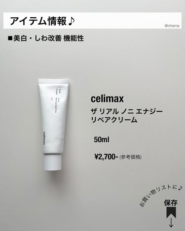 The Real Noni Energy Repair Cream/celimax/美容液を使ったクチコミ（9枚目）