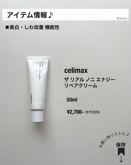 The Real Noni Energy Repair Cream/celimax/美容液を使ったクチコミ(9枚目)