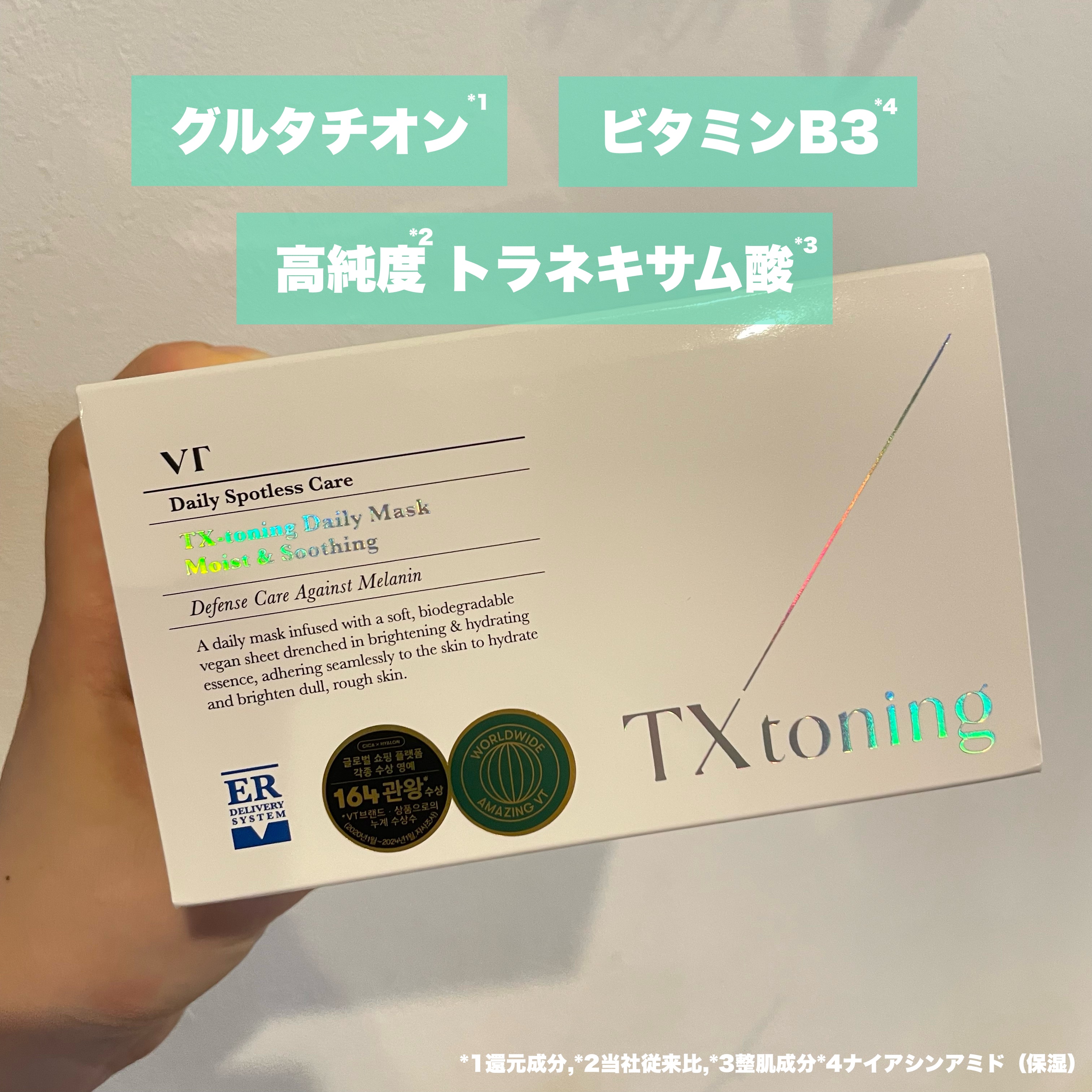 TXトーニングデイリーマスク/VT/その他スキンケアを使ったクチコミ（3枚目）