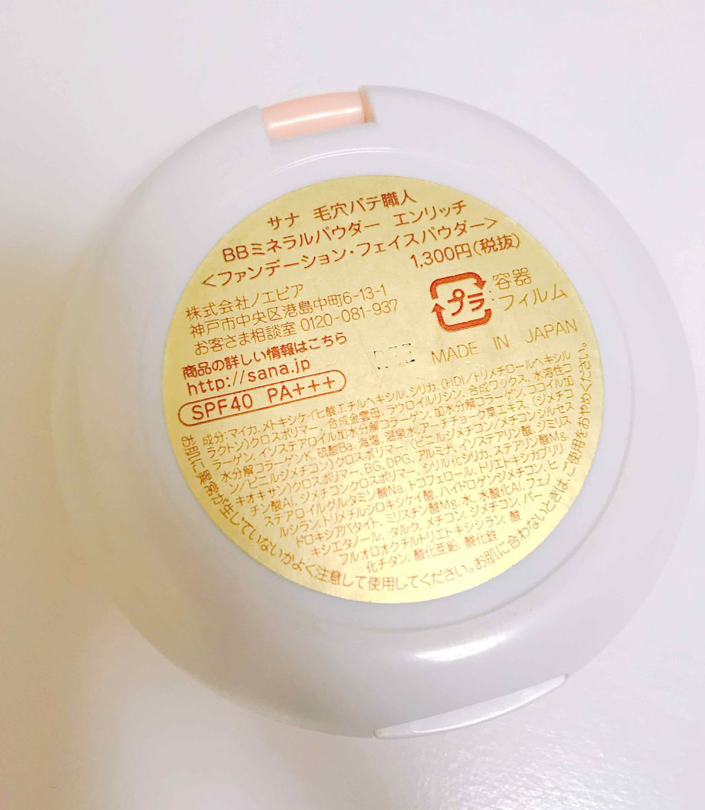 BBミネラルパウダー エンリッチ/毛穴パテ職人/プレストパウダーを使ったクチコミ(2枚目)
