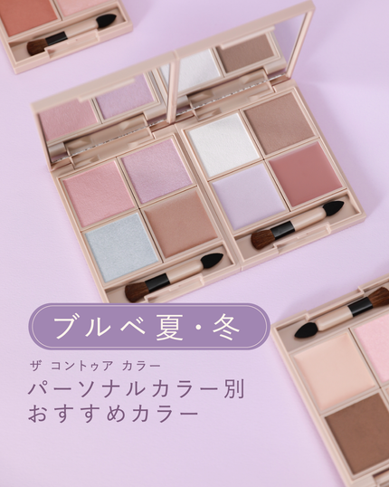 Visée(ヴィセ)Official アカウント on LIPS 「💎ブルベさんにおすすめ💎ハイライト&シェーディング#ザコントゥ..」(4枚目)