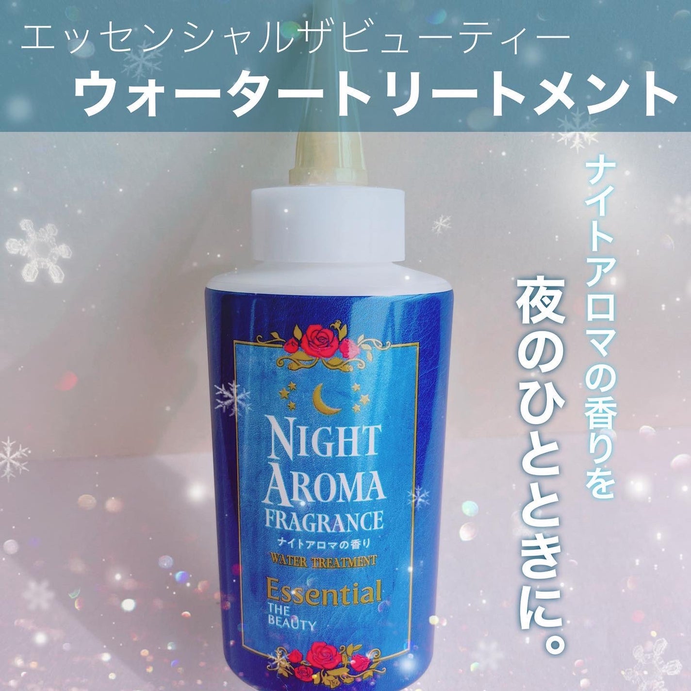 ザビューティー 髪のキメ美容ウォータートリートメント ナイトアロマの香り/エッセンシャル/ヘアオイルを使ったクチコミ(2枚目)