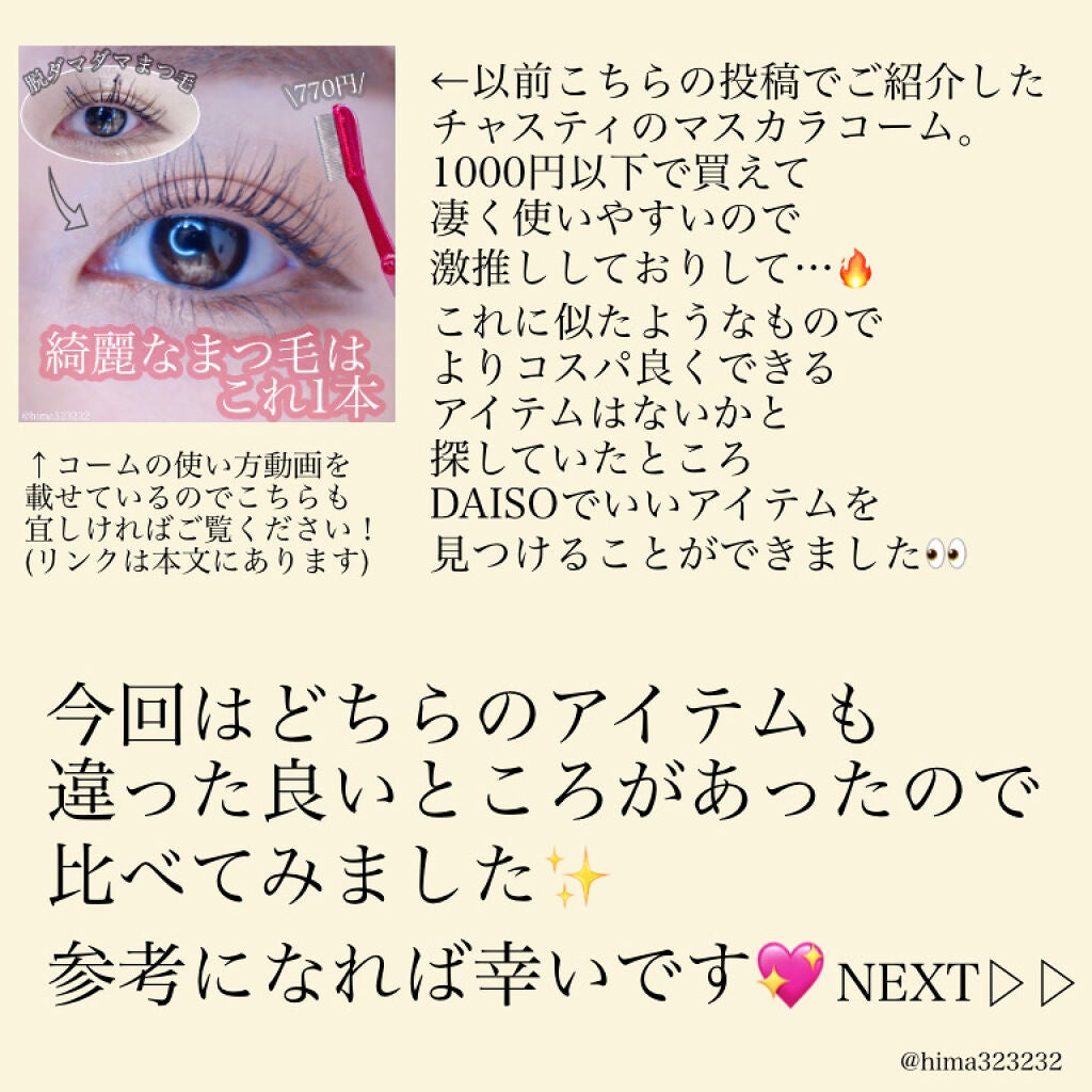 マスカラコーム メタルN(ナチュラル)/チャスティ/その他化粧小物を使ったクチコミ(2枚目)