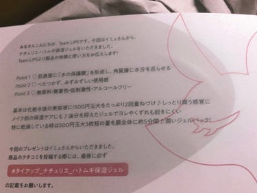 みなさんこんにちは！！
今回はイミュさんから、ナチュリエ ハトムギ保湿ジェルをいただきました❕❕

使う前から気になっていたのでめちゃくちゃ嬉しいです😳💓


まずこの商品の特徴を紹介します！
Poin