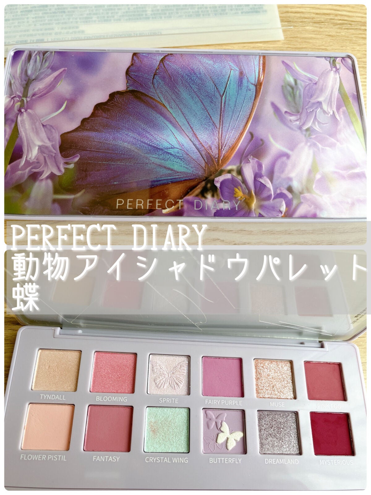 エクスプローラ12色 動物アイシャドウパレット/PERFECT DIARY/アイシャドウパレットを使ったクチコミ(1枚目)