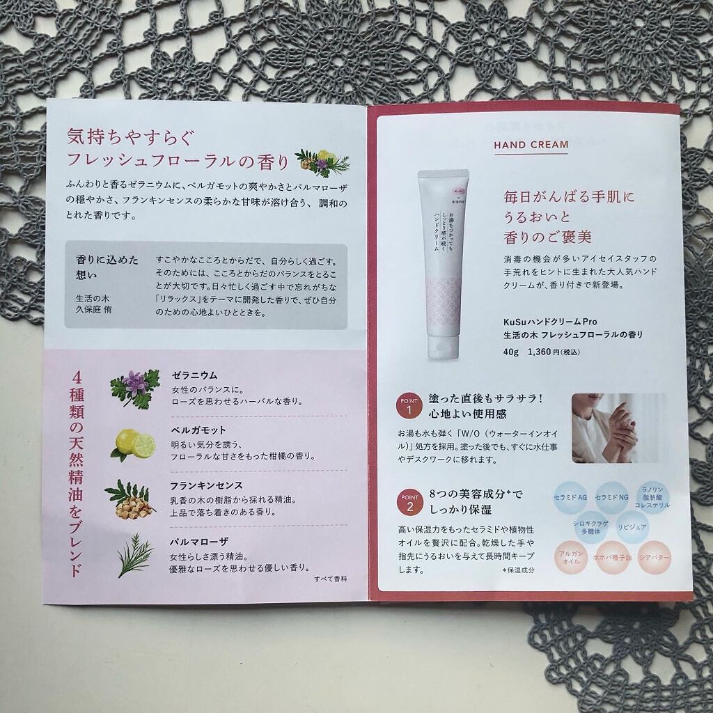 KuSu ハンドクリームPro 生活の木 フレッシュフローラルの香り/KuSu/ハンドクリームを使ったクチコミ（3枚目）