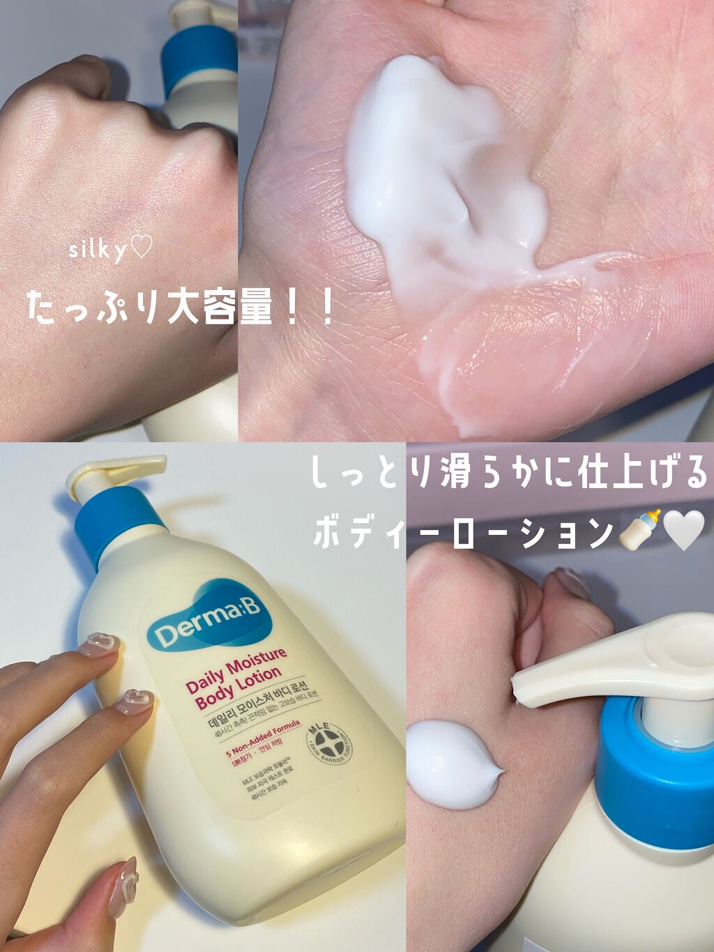 デイリーモイスチャーボディローション/Derma:B/ボディローションを使ったクチコミ(1枚目)