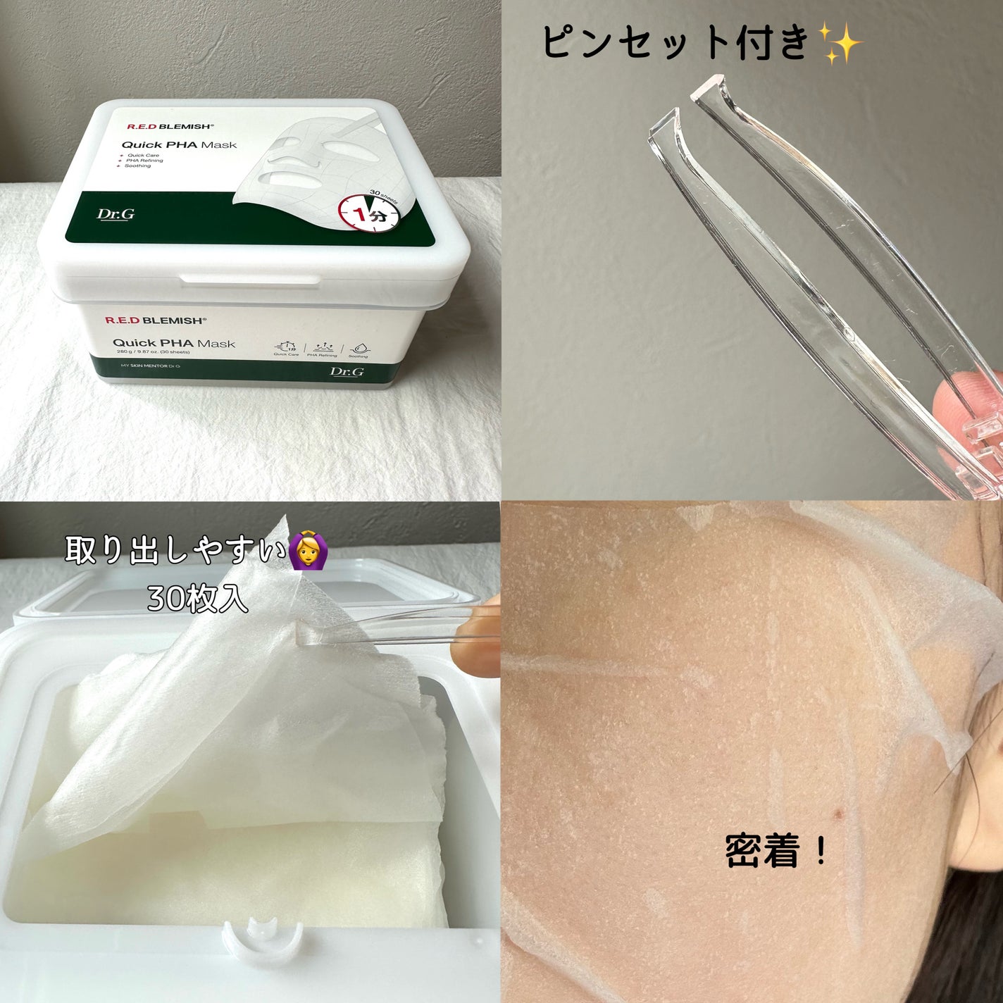 レッドブレミッシュクイックPHAシートマスク/Dr.G/シートマスク・パックを使ったクチコミ(2枚目)
