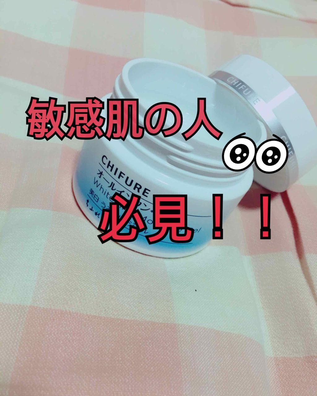 美白 うるおい ジェル/ちふれ/オールインワン化粧品を使ったクチコミ（1枚目）