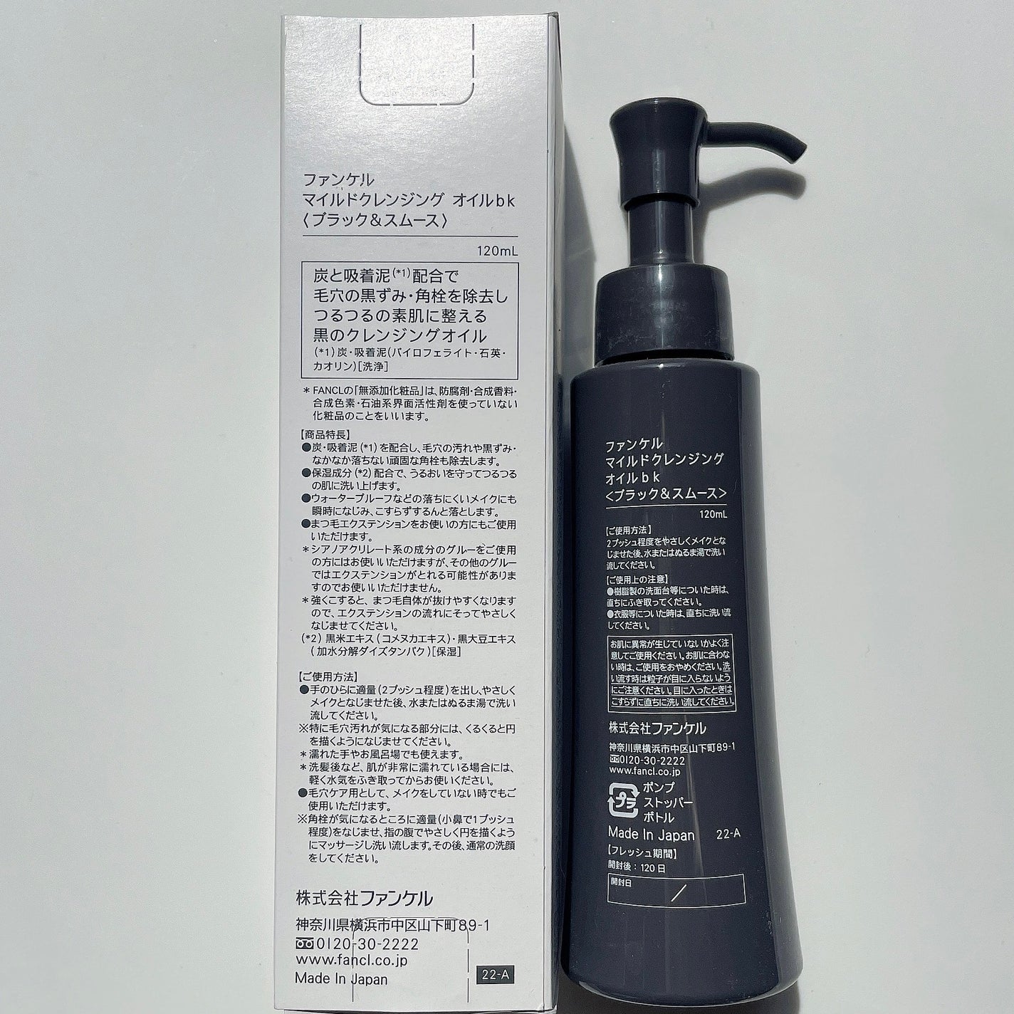 マイルドクレンジング オイル〈ブラック&スムース〉/ファンケル/オイルクレンジングを使ったクチコミ(2枚目)