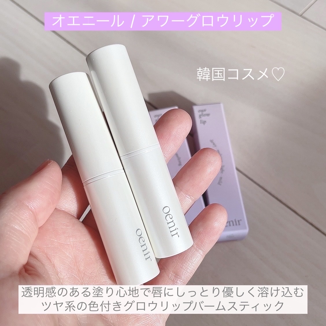 アワーグロウリップ #16 Rutina/oenir/口紅を使ったクチコミ（2枚目）